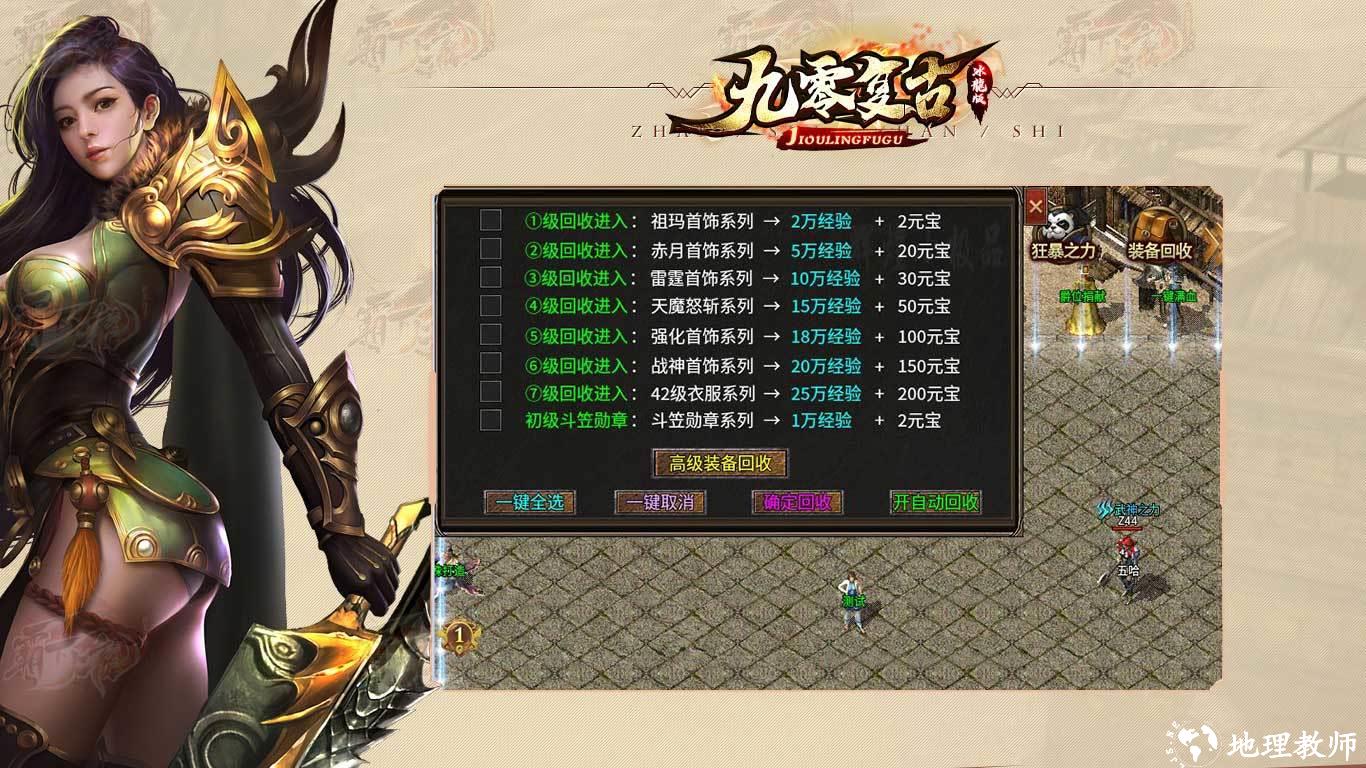 九零复古冰龙版截图