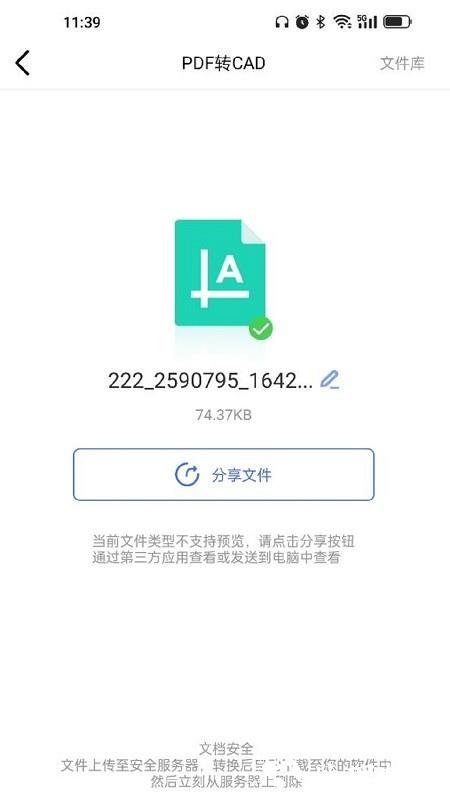 cad转换器大师软件(更名PDF猫CAD转换器) v1.3.5 安卓版 1