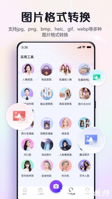 修图助手改图鸭最新版 v1.2.0.2 安卓版 0