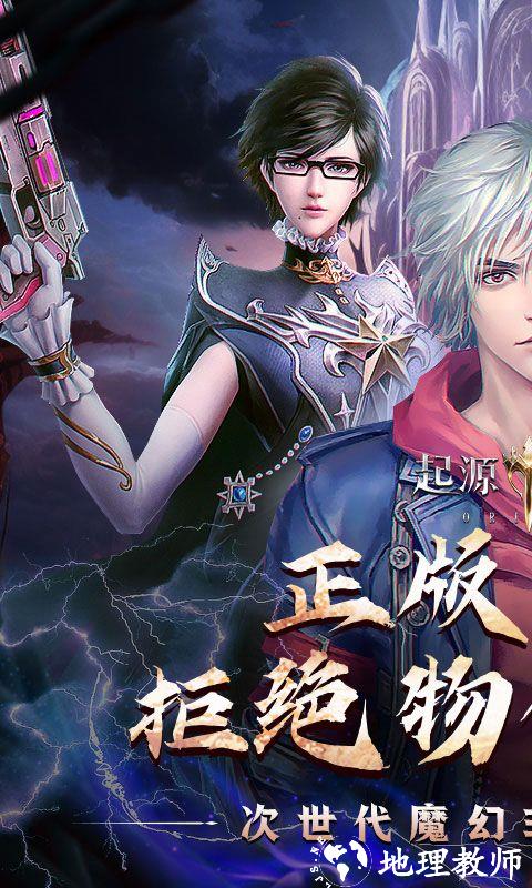 起源战纪图片 1