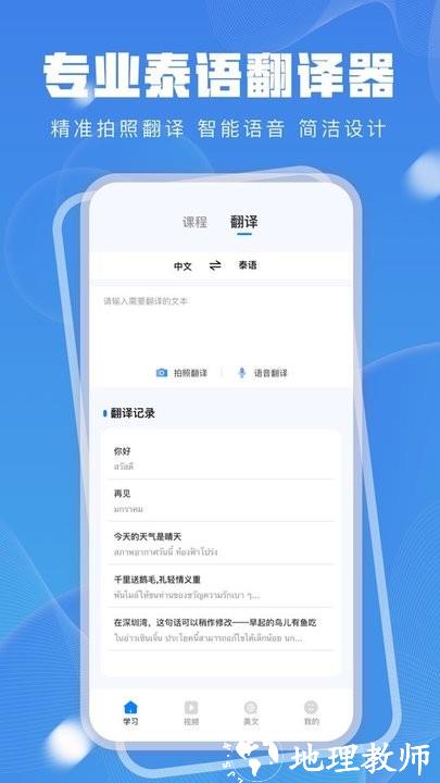 泰语翻译发音学习软件 v12.0.9 安卓版 3