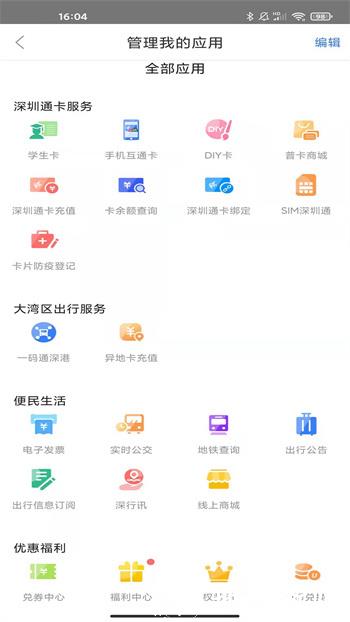 深圳通乘车码 v2.6.1 安卓版 1