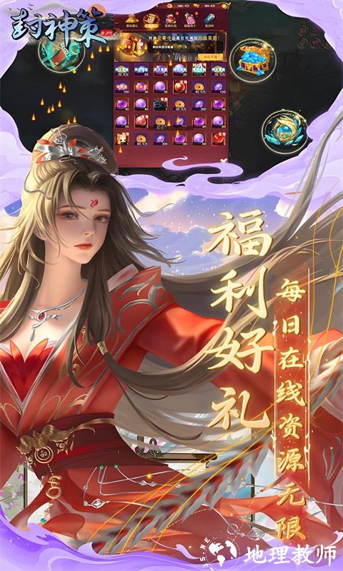 封神策图片 4