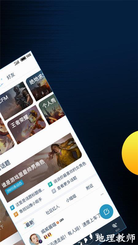 腾讯游戏助手app官方版 v3.7.0 安卓最新版本 3