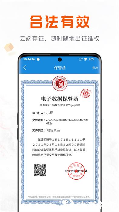 移动公证电话录音 v6.7.0 安卓版 3