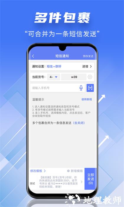 快递员小扁担软件 v4.4.2 安卓版 0