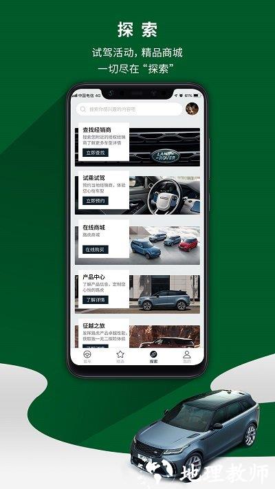 路虎官方版 v4.1.6 安卓最新版本 1