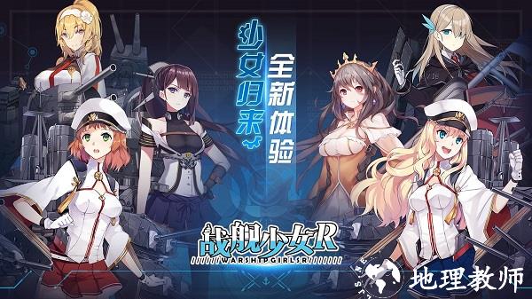 战舰少女r手游 v5.5.2 安卓最新版 2