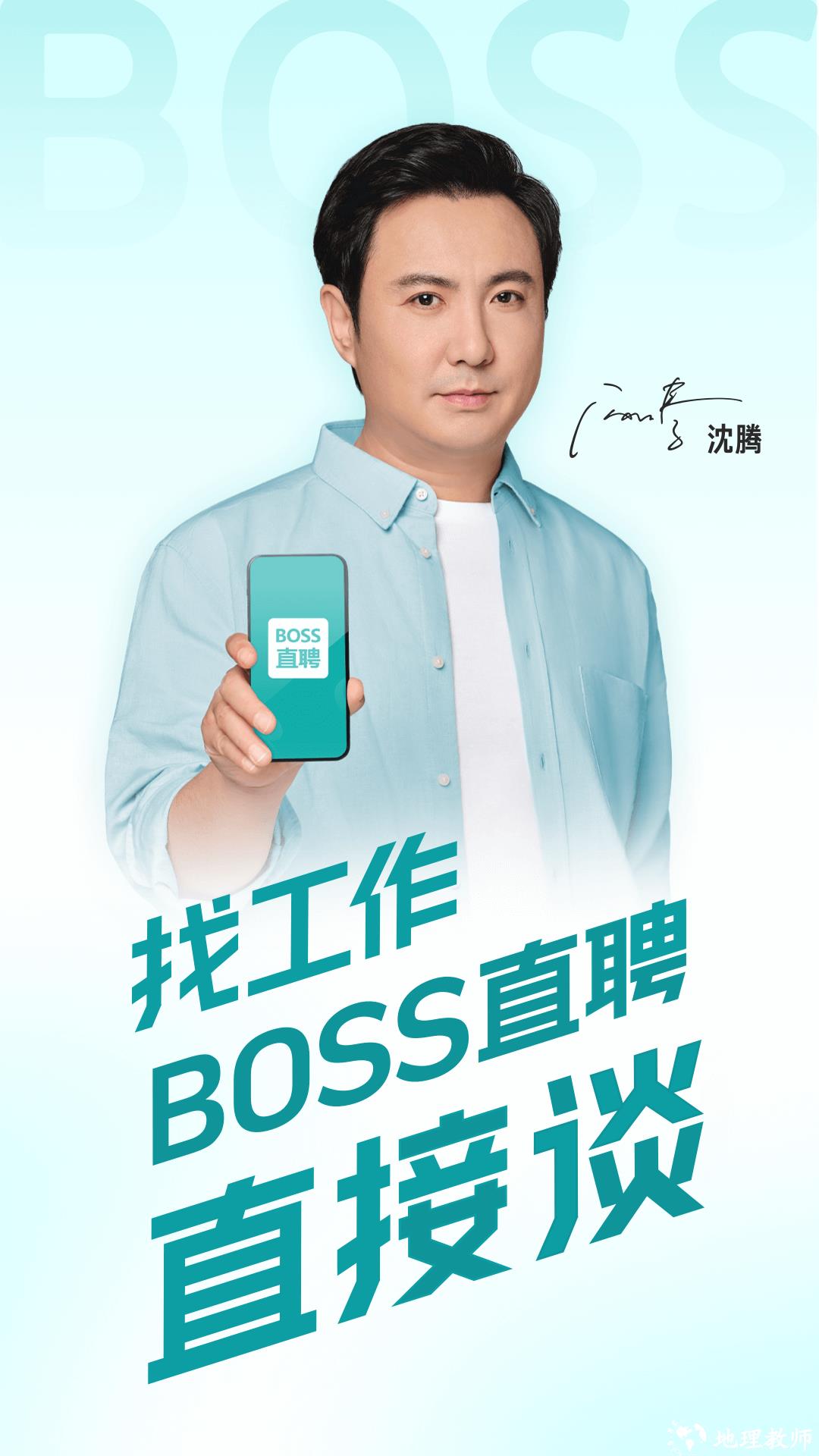 boss直聘手机端 v12.180 安卓版 1
