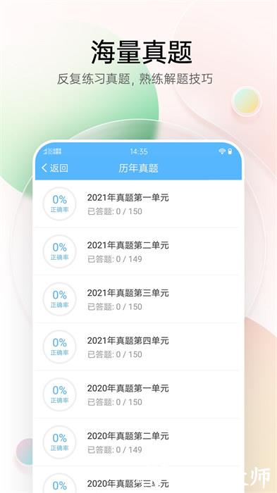 医疗招聘考试宝典app v71.0 安卓版 2