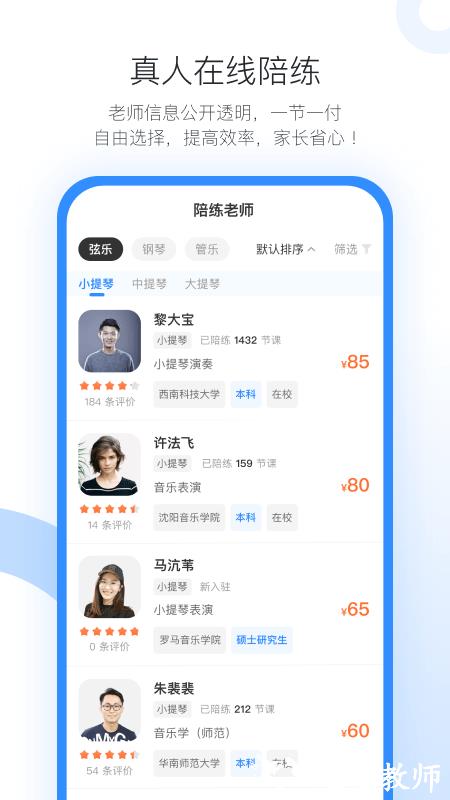 一起练琴乐器陪练app官方版 v12.8.2 安卓最新版 0
