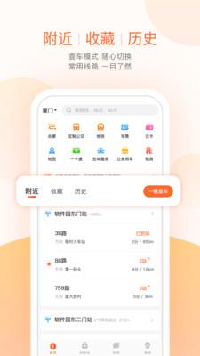 古蔺公交车实时查询app(掌上出行) v6.7.3 安卓版 0