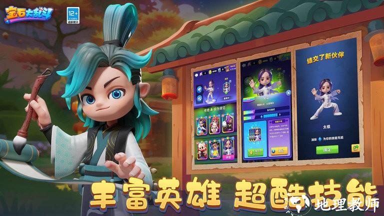 宝石大乱斗官方版 v3.37.0 安卓版 2