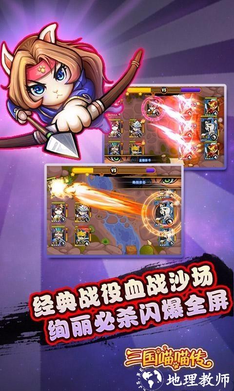 三国喵喵传图片 3