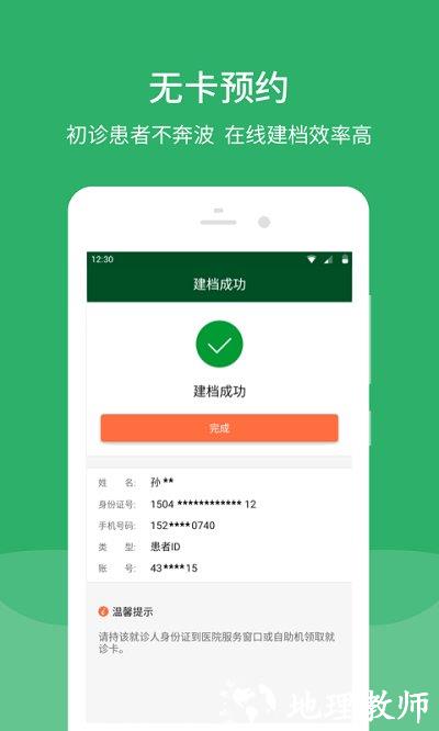 北京协和医院挂号预约平台 v3.4.4 官方安卓版 2