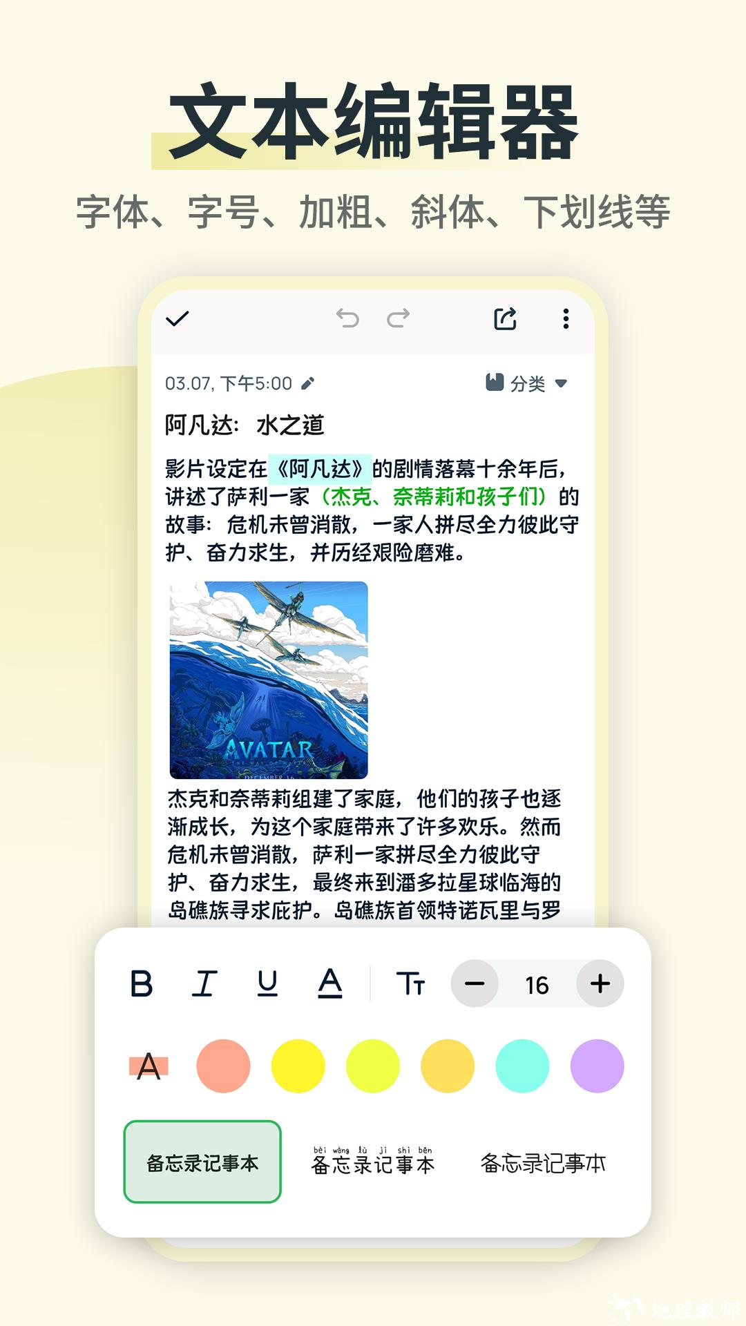 备忘录随手记 v2.8.8 安卓版 2