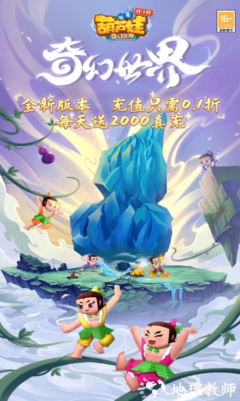 葫芦娃·奇幻世界图片 1