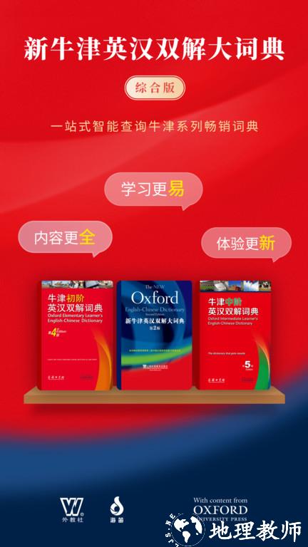 新牛津英汉双解大词典APP v5.0.05 安卓电子版 0