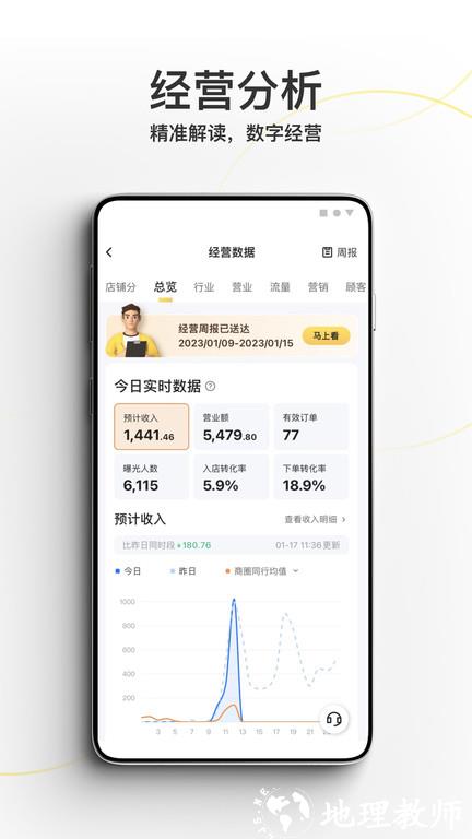 美团外卖商家版app v6.98.0.14 安卓最新版本 2