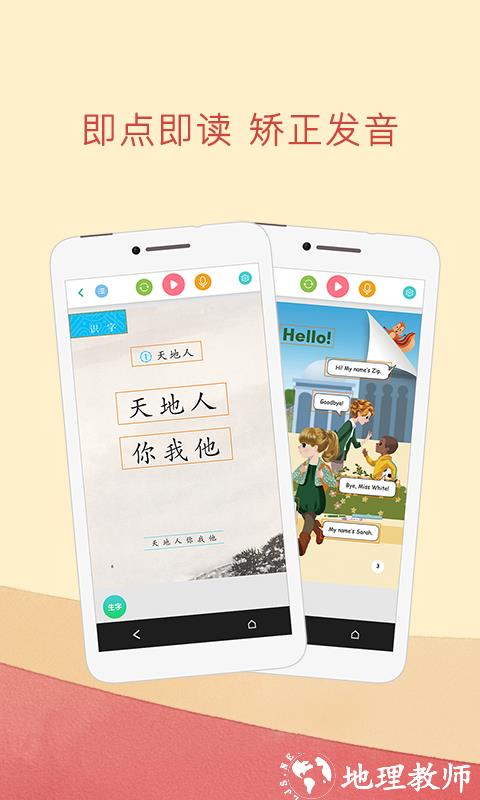 -人教点读课程免费下载 v5.2.901 安卓版 3