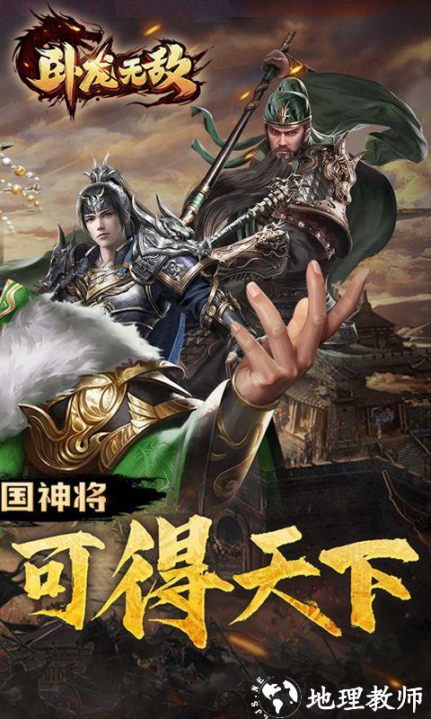 卧龙无敌图片 2