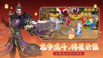真三国快打九游版 v5.83 安卓版 3
