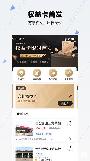 合肥停车手机客户端 v5.8.0 安卓版 1
