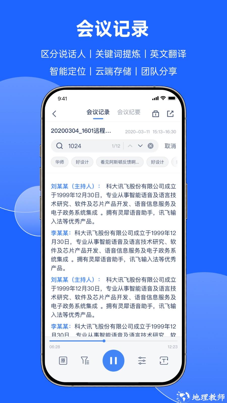 讯飞听见会议app v1.1.1806 官方安卓版 3