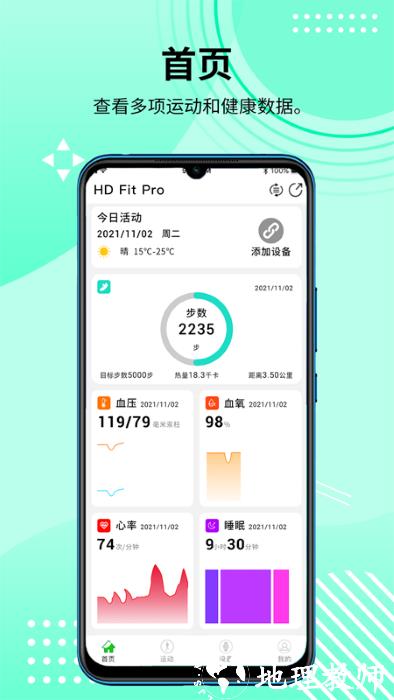 hdfitpro手表官方版 v1.0.149 安卓版 1