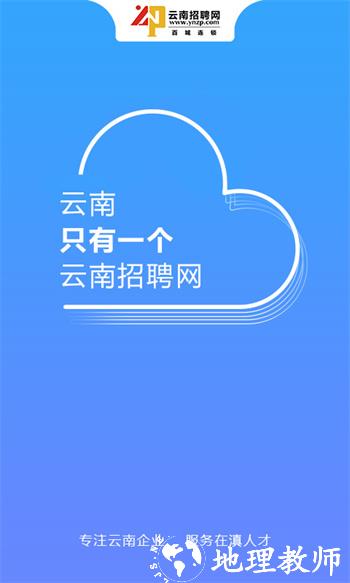 云南招聘网最新版 v8.84.1 安卓版 0
