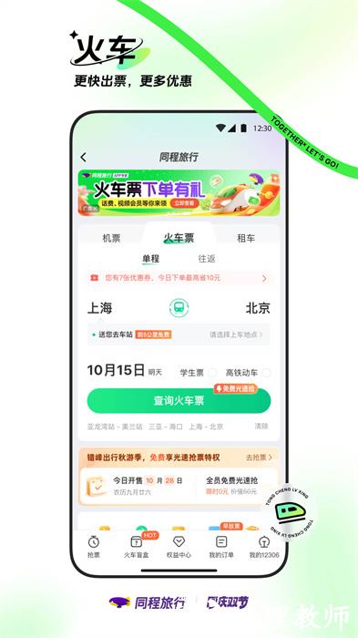 同程旅游 v10.9.5 安卓版 3