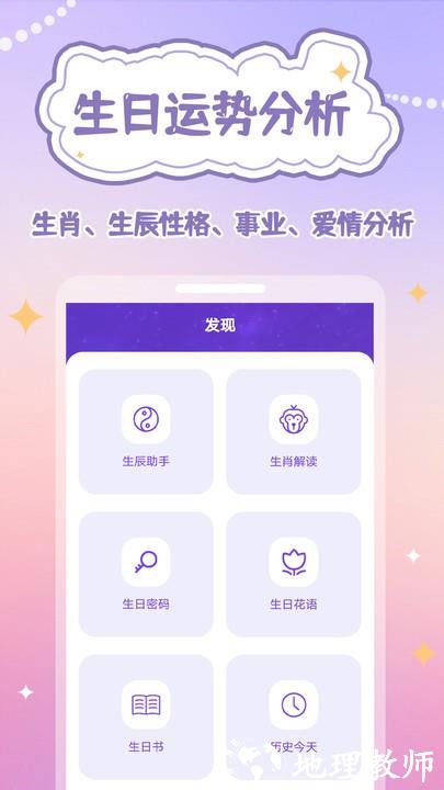 生日物语官方版(更名生辰时钟) v1.0.7 安卓版 2