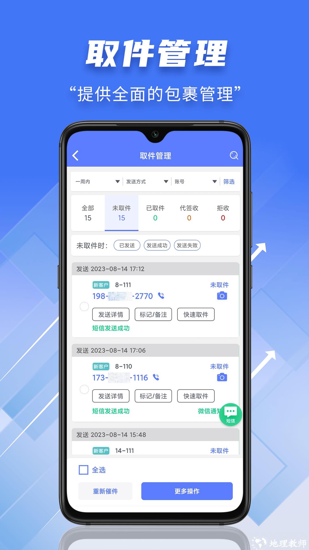 快递员小扁担软件 v4.4.2 安卓版 3