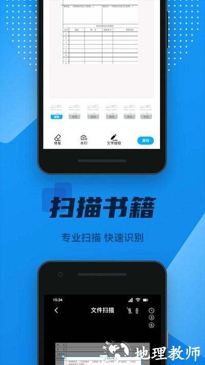 ocr全能扫描王app v1.2 安卓版 3