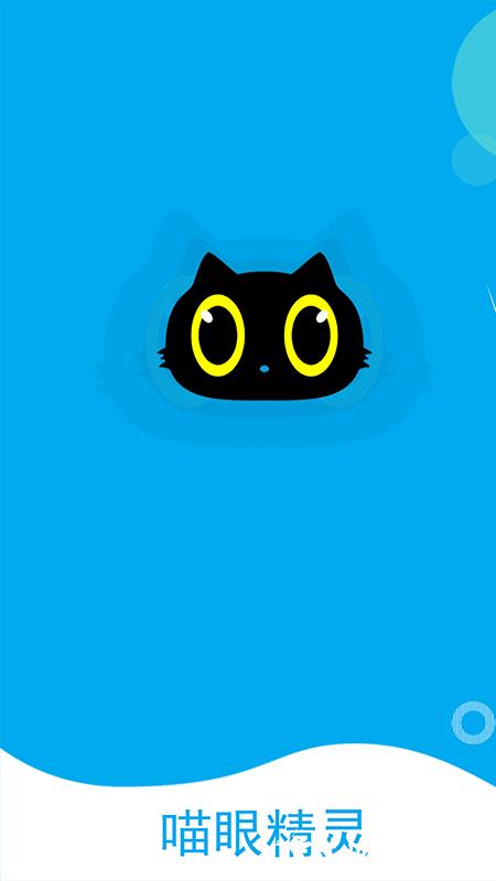 喵眼精灵监控app v5.3.18.8 安卓版 2