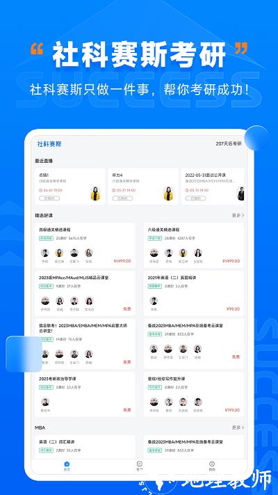 社科赛斯考研hd软件 v2.4.1 安卓版 1