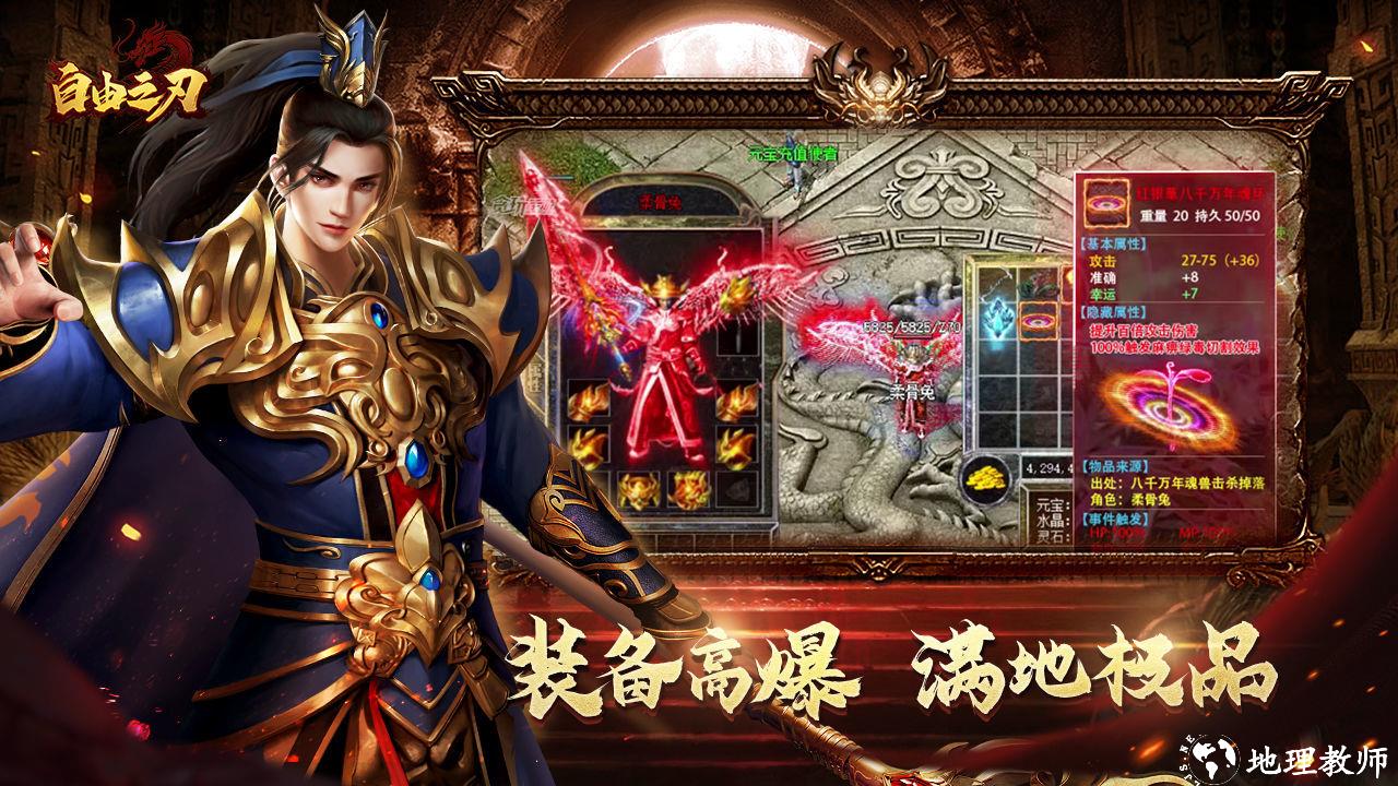 自由之刃传奇截图