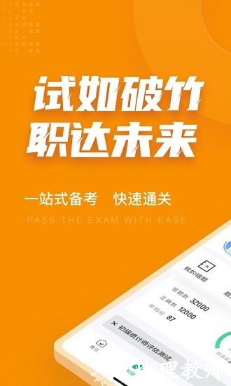 初级统计师考试聚题库 v1.7.6 安卓版 2
