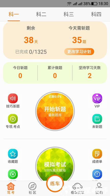 驾考家园2024新版本 v6.75 安卓版 1