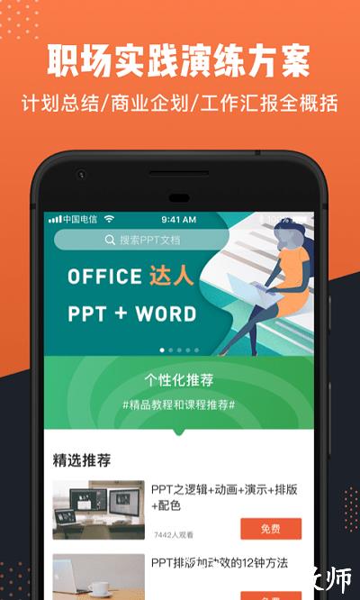 ppt办公文档官方版 v4.5.7 安卓版 0