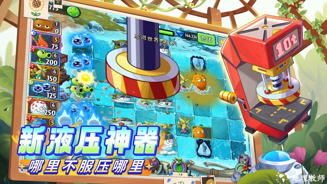 植物大战僵尸2九游最新版本 v3.5.7 安卓版 2
