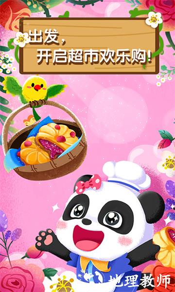 宝宝巴士奇妙鲜花房游戏 v9.77.00.00 安卓版 0