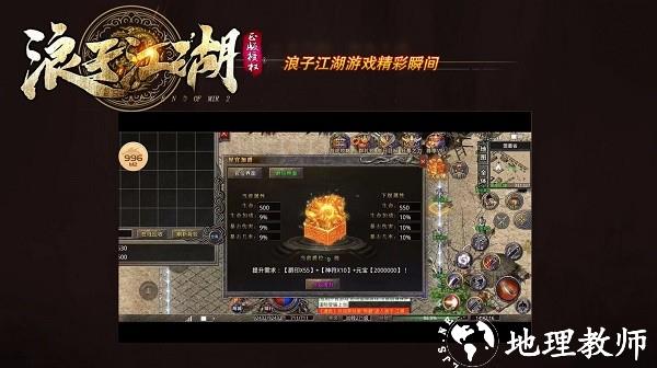 浪子江湖三职业截图