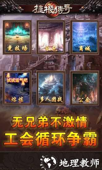 暗黑传奇手游版截图