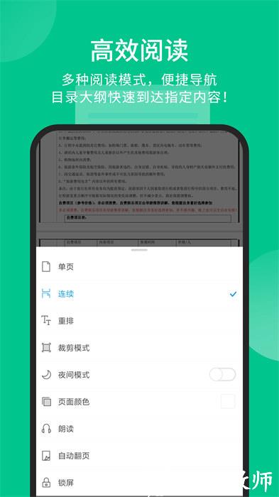 福昕pdf阅读器安卓版 v9.6.31231 手机版 2