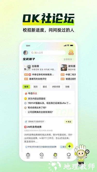 应届生求职app2024最新版 v9.15.0 安卓版 2