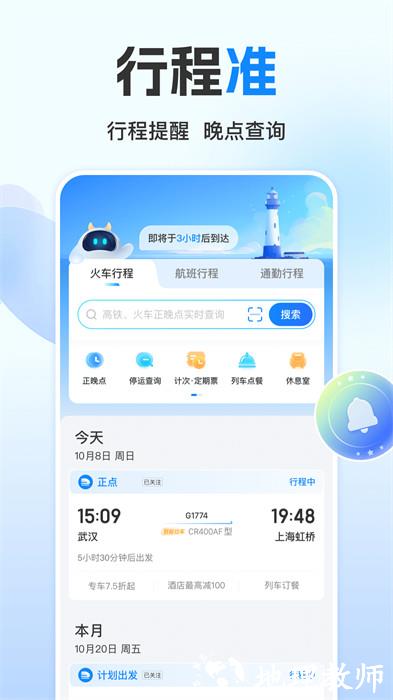 高铁票务手机版(高铁管家12306火车票) v8.7.3 安卓版 3