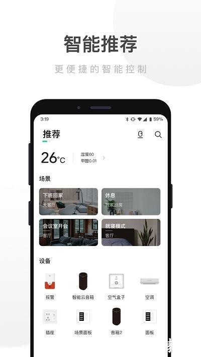 uiot智能家居app v3.12.004 安卓版 1