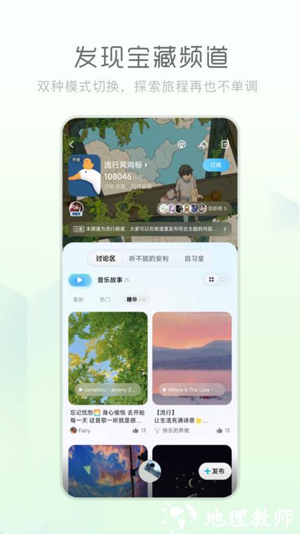后声音乐app(酷狗概念版) v3.4.3 官方安卓版 1