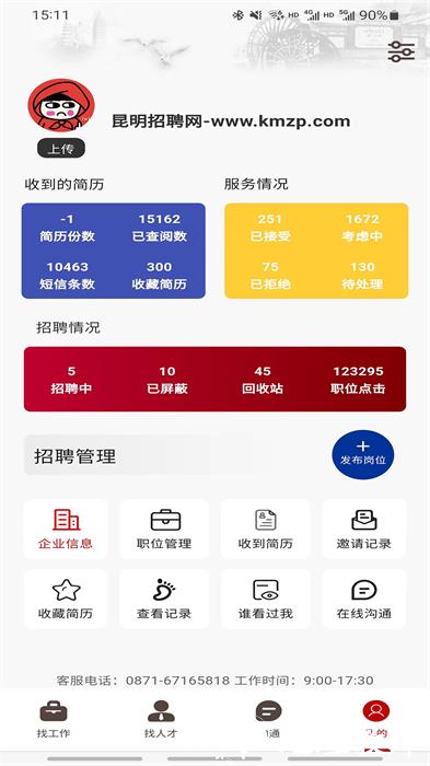昆明招聘网官方 v6.5.5 安卓版 0